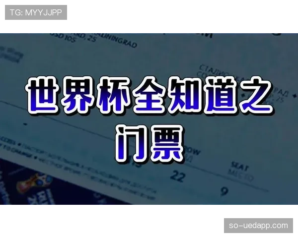 2026世界杯墨西哥队首战球票值得提前买吗